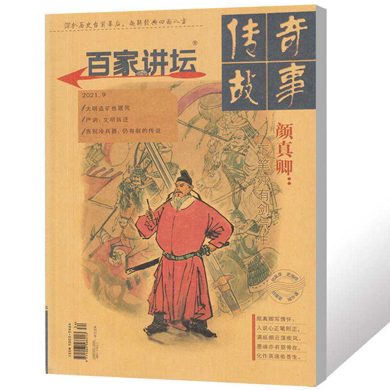 百家讲坛杂志红蓝版2024年6月+2023年1/2/3/4/5/6/7/8/9月+2022年7-12月打包 历史传奇故事类期刊书 - 图1