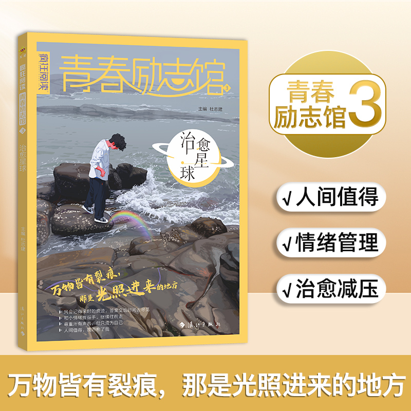 【总6本打包】2025版疯狂阅读青春励志馆全套+赠书2本高三突围/认知觉醒/治愈星球/逆袭人生成长励志校园小说书2024-图2