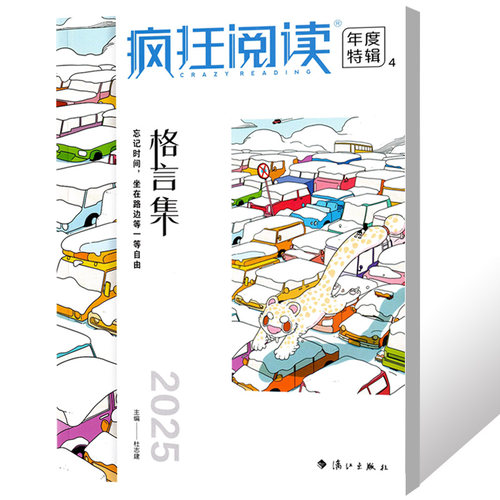 【2025版】疯狂阅读年度特辑1-4册全套4本+赠书2本 青春卷小说馆格言集中国风 成长励志书珍藏版类天星教育 - 图1