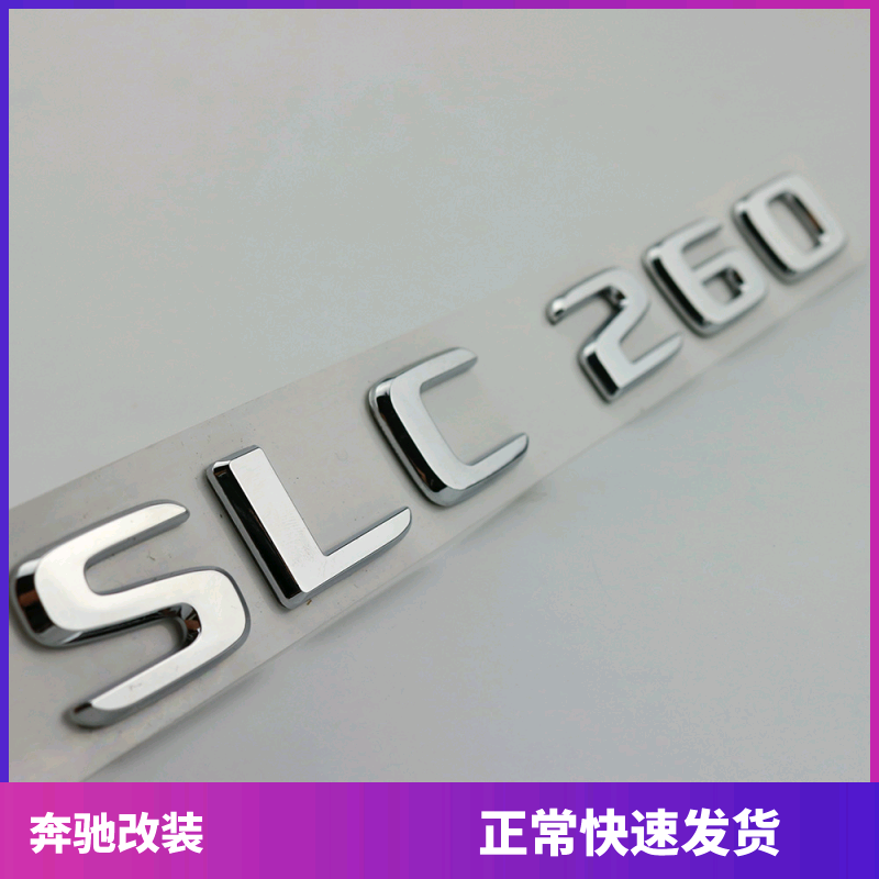 适用于奔驰SLC200 SLC260 SLC300 SLC43改装车标字标后尾标志车贴 - 图1