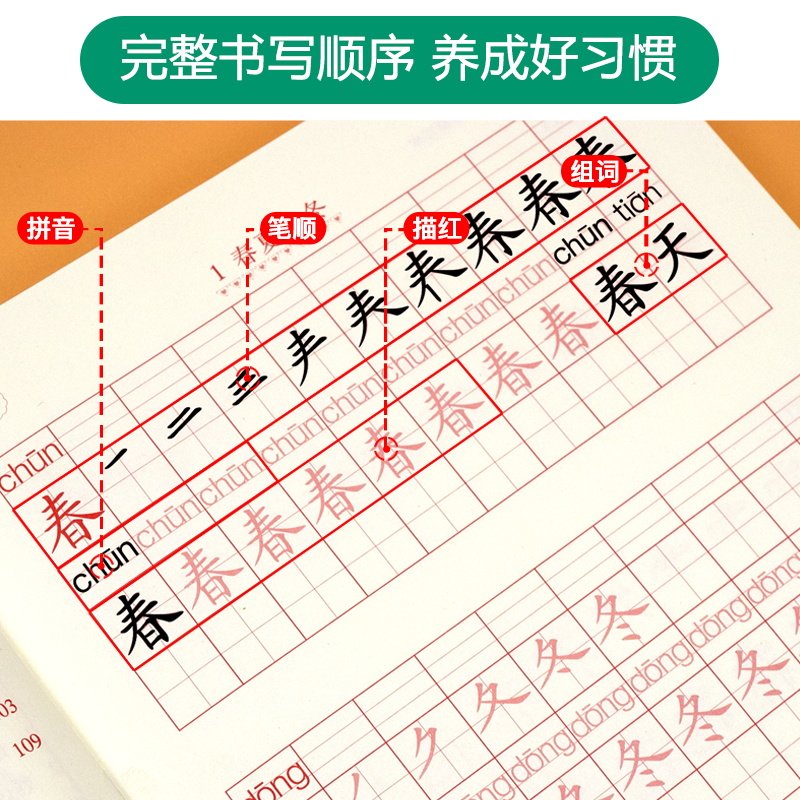 2020一年级描红本同步小学生课本 宏利盛玩具描红本/涂色本