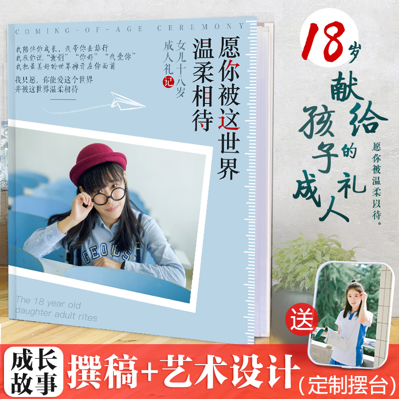 孩子18岁成人年礼男女孩十八岁生日礼物儿童成长记录纪念相册定制 - 图0