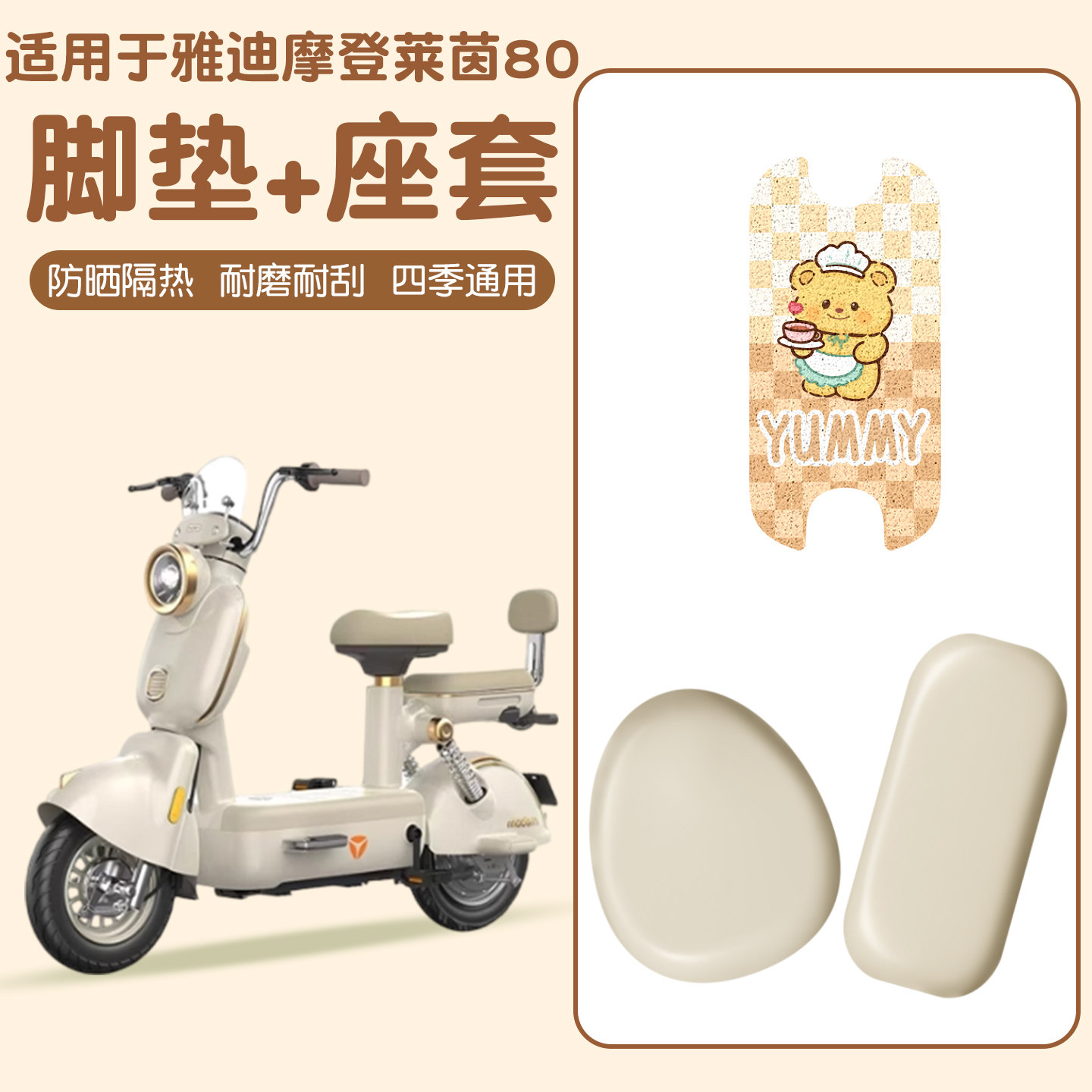 适用雅迪摩登莱茵80h脚垫电动车座套靠背套电瓶车坐垫套罩三件套,淘宝优惠券,粉丝福利购,淘宝优惠卷