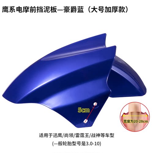 电动车前轮挡泥板挡水板电瓶摩托车泥瓦爱玛绿源欧派迅鹰通用配件 - 图3