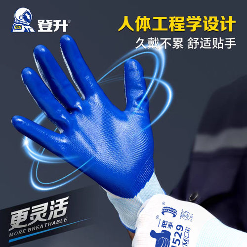登升手套劳保耐磨工作防滑干活男工地防护防水丁腈橡胶加厚维修 - 图1