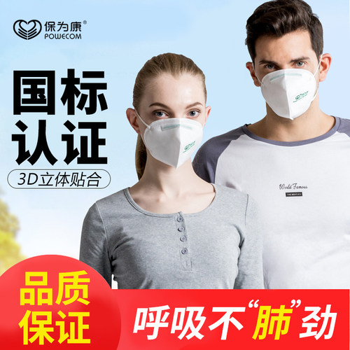 保为康防尘口罩9600一次性kn90工业粉尘重度打磨夏季透气官方正品 - 图0