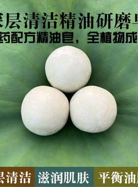 深层清洁精油研磨皂男女洁面洗澡皂控油提亮深层清洁精油手工皂