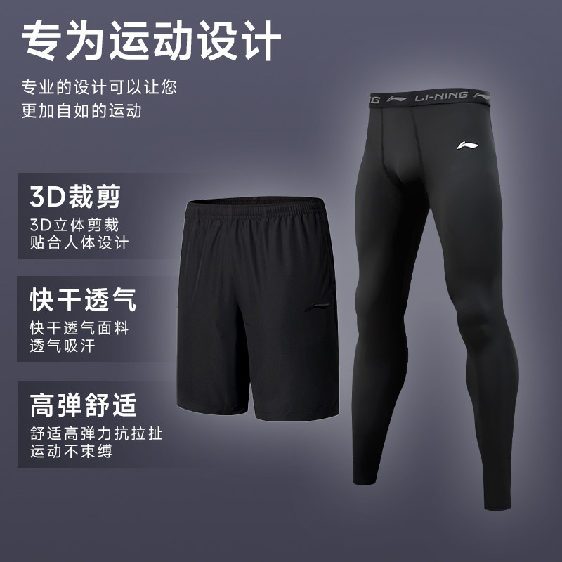 李宁运动紧身裤男款健身跑步长裤高弹训练裤秋冬加绒打底速干套装,淘宝优惠券,粉丝福利购,淘宝优惠卷