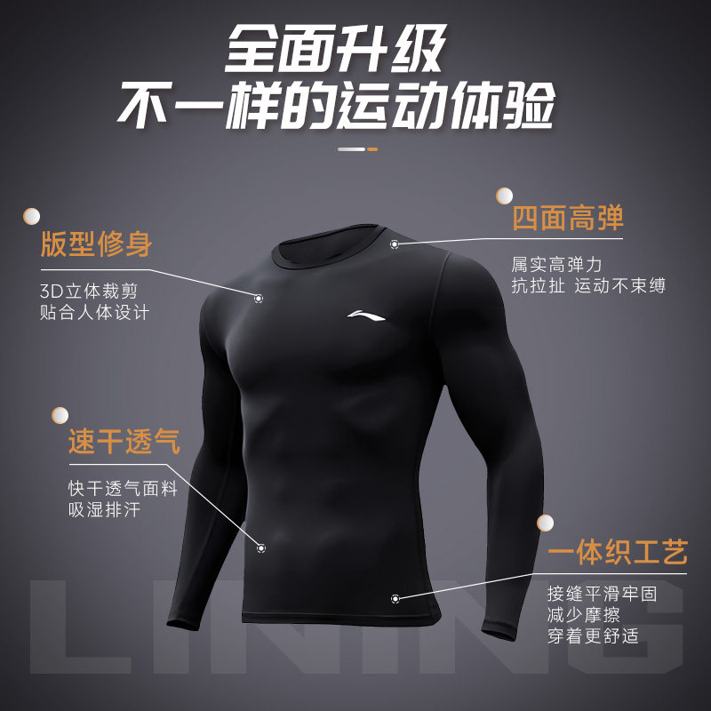 李宁紧身衣男运动长袖篮球足球跑步速干衣高弹训练秋冬打底健身衣,淘宝优惠券,粉丝福利购,淘宝优惠卷