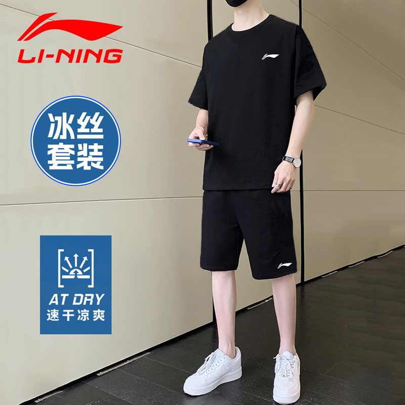李宁运动套装男速干衣冰丝T恤短袖跑步夏季男士健身篮球休闲短裤