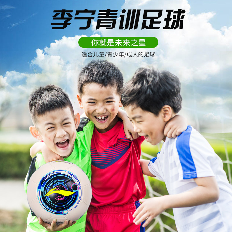 正品李宁足球儿童学生成人5号 pu球 羽域运动足球