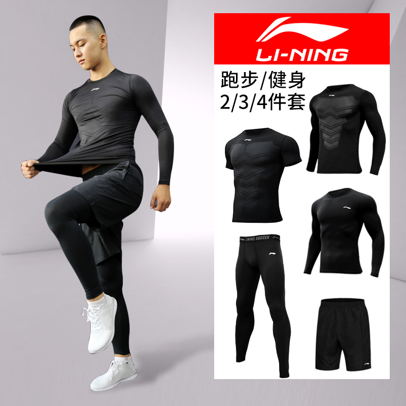 李宁紧身衣套装男健身服房打底裤子 羽域运动健身套装