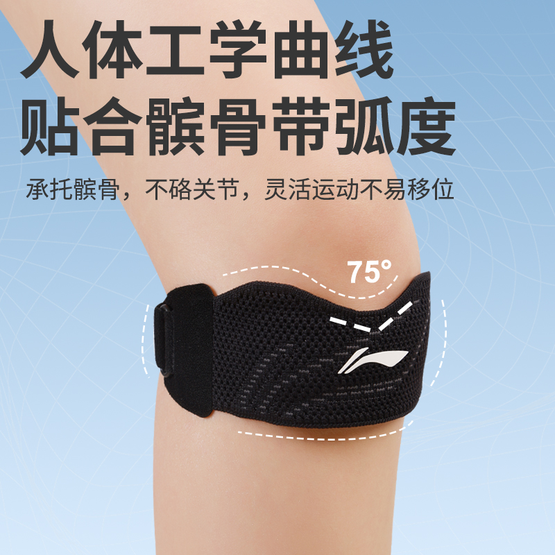 李宁髌骨带护膝女运动膝盖护具跑步登山半月板保护带羽毛球跳绳夏 - 图1