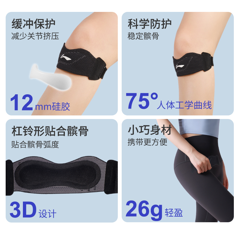 李宁髌骨带护膝女运动膝盖护具跑步登山半月板保护带羽毛球跳绳夏 - 图3