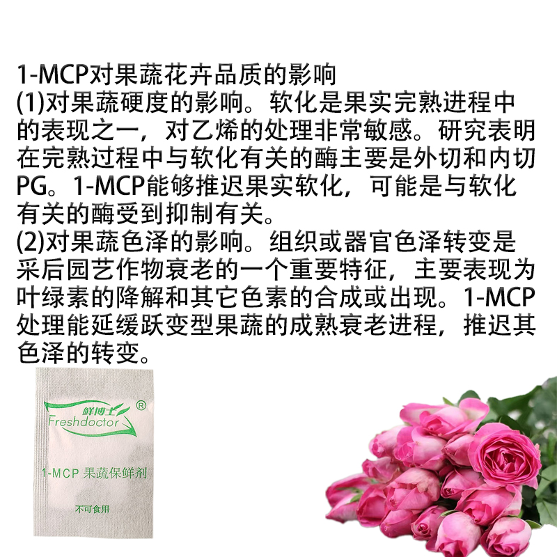 通用型水果蔬保鲜剂专用1-甲基环丙烯鲜博士1-mcp李子苹果菜防腐-图1