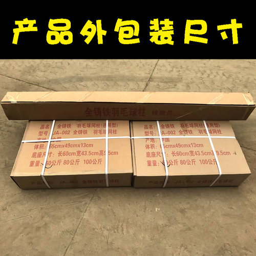 羽毛球网架移动式 室外标准铸铁羽毛球网柱 羽毛球柱子正品包邮 - 图2