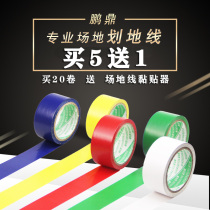 Badminton Plastic Site Painting Line Tennis Volleyball Basketball Gas Volleyball Court Ground Glue Line Sideline Stadiums Adhesive Tapes