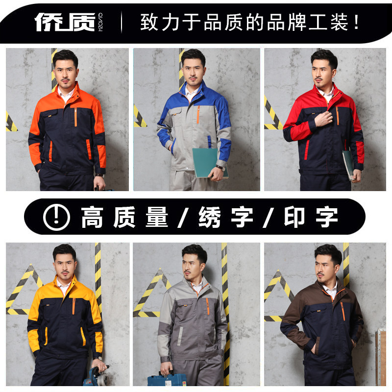 侨质工装制服