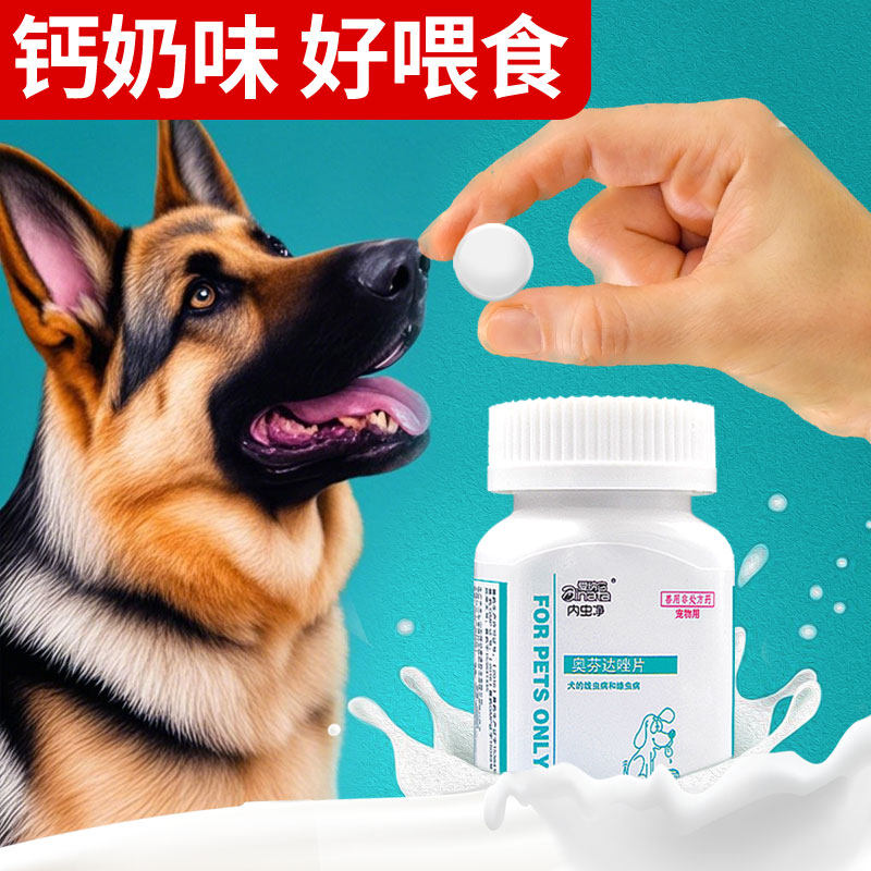 德牧体内驱虫药大狗专用打虫药警犬牧羊犬体内外一体去蛔虫跳蚤,淘宝优惠券,粉丝福利购,淘宝优惠卷