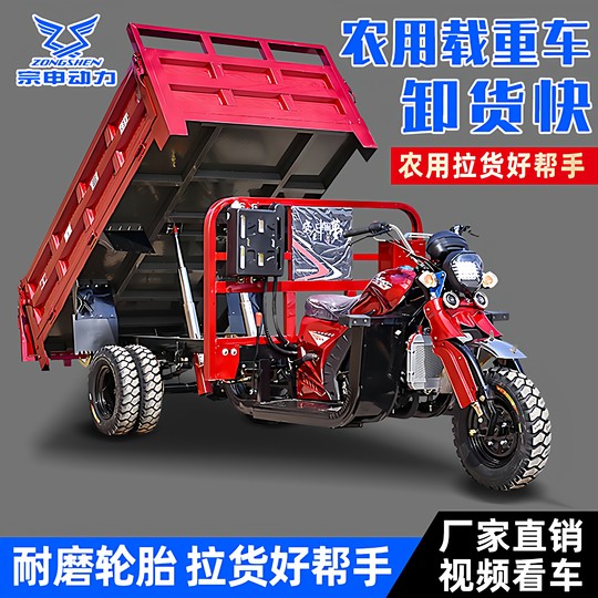 Gasoline three-wheel motorcycle Zongshen Power five-wheel motorcycle agricultural freight dump fuel load king household