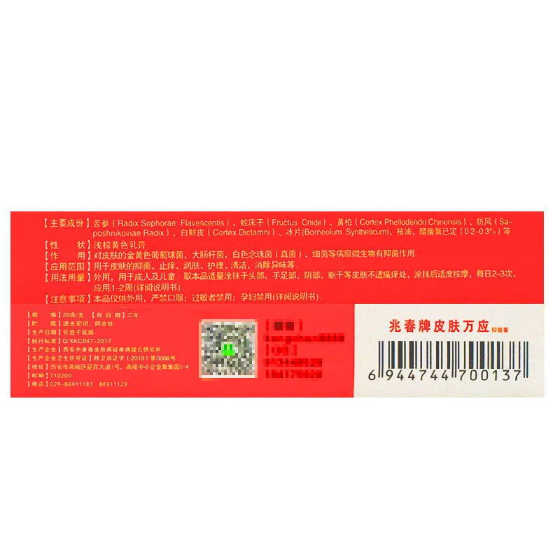 兆春皮肤顽应原兆春牌万应抑菌膏 恒润聚丰家居皮肤消毒护理（消）