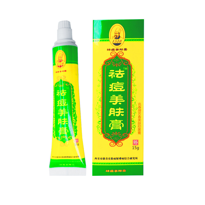 兆春正品清肌皮肤外用祛痘美肤膏 恒润聚丰家居皮肤消毒护理（消）