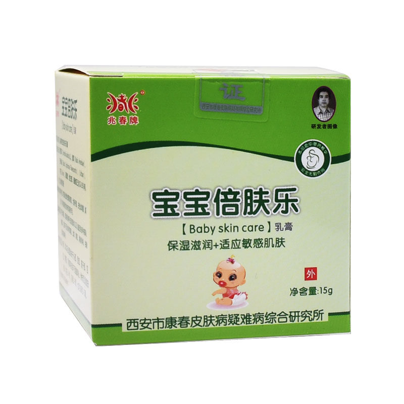 兆春牌宝宝倍肤乐婴儿擦脸油身体乳 恒润聚丰家居皮肤消毒护理（消）