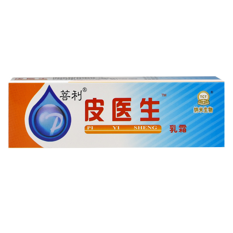 正品菩利皮医生抑菌乳霜乳膏 恒润聚丰家居皮肤消毒护理（消）