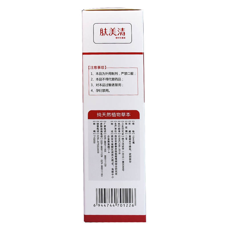兆春牌肤敏清牌肤美清护肤抑菌液 恒润聚丰家居皮肤消毒护理（消）