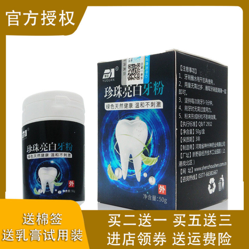 豫冠珍珠亮白牙粉刷牙粉洗白洗牙粉 恒润聚丰家居牙粉