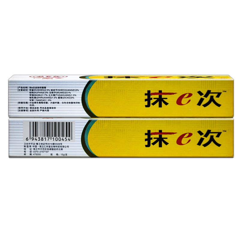 买2送1 买3送2 仁和堂抹e次乳膏正品江西抹一次皮肤外用草本软膏 - 图1