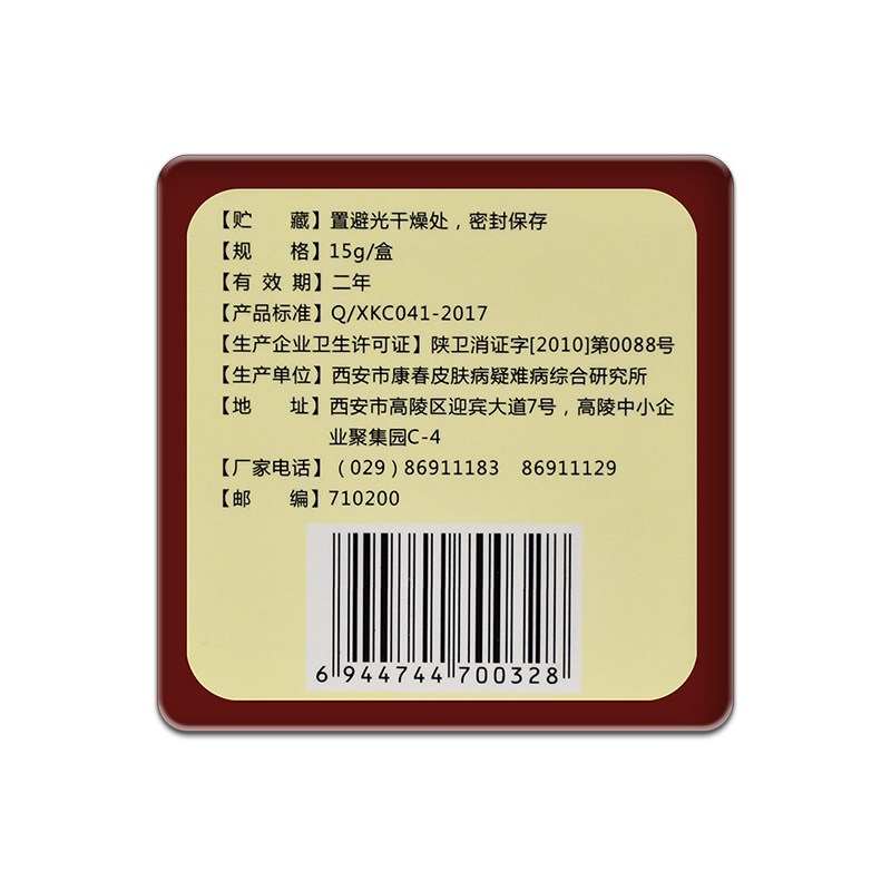 兆春牌肛痒灵肤康宝正品肛痒舒膏 恒润聚丰家居皮肤消毒护理（消）