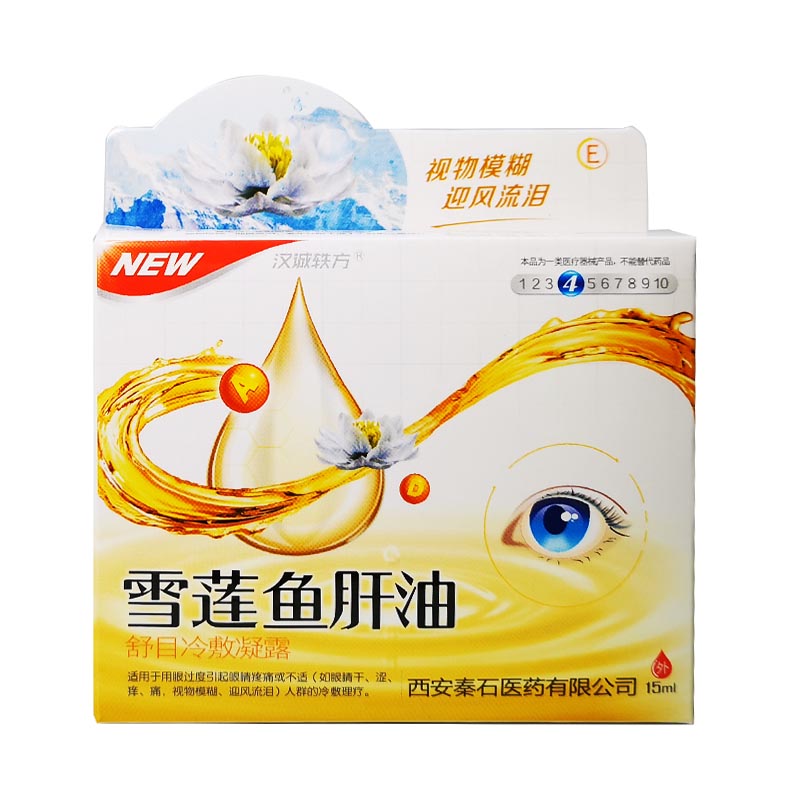 汉诚轶方雪莲鱼肝油缓解疲劳滴眼液 恒润聚丰家居皮肤消毒护理（消）