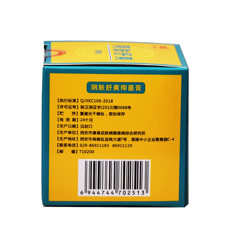 阴肤舒爽原兆春牌外阴瘙痒止痒膏 恒润聚丰家居皮肤消毒护理（消）