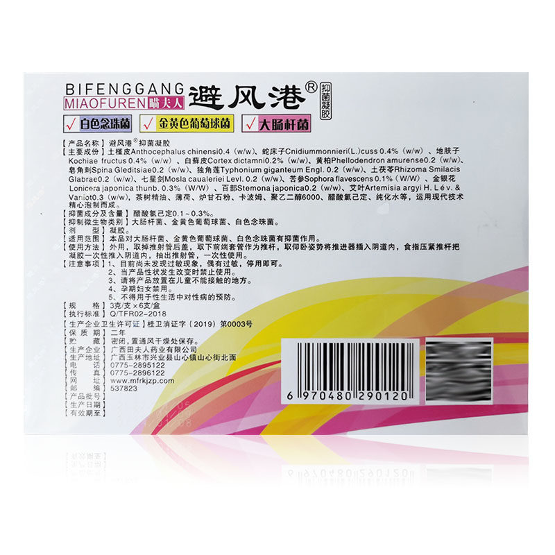 买2送1官方正品喵夫人避风港凝胶 恒润聚丰家居皮肤消毒护理（消）