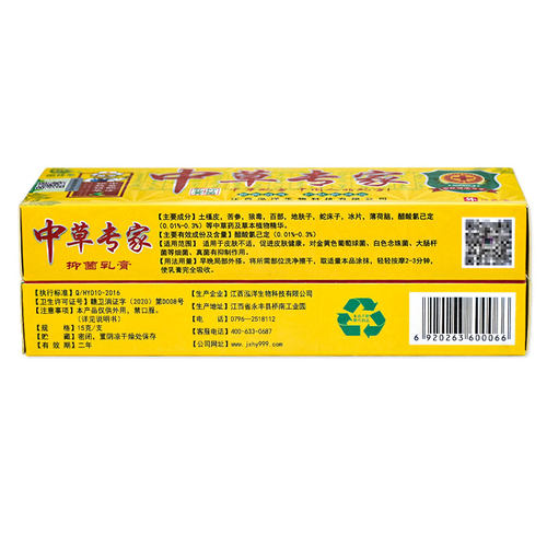 【2送1、3送2】 雨林草中草专家抑菌乳膏软膏皮肤外用草本正品 - 图1