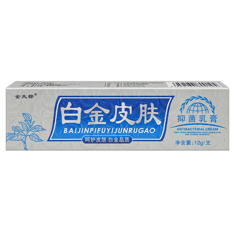 买2送1金夫榜白金皮肤抑菌乳膏软膏12g/支正品外用皮肤抑菌膏-图0