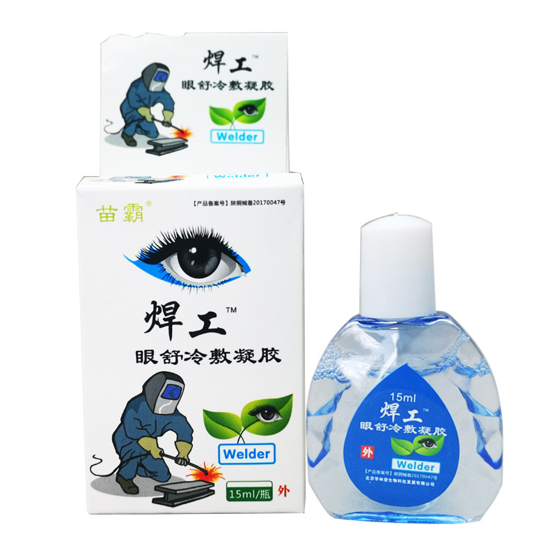 焊工专用滴眼液缓解眼疲劳护眼液 恒润聚丰家居皮肤消毒护理（消）