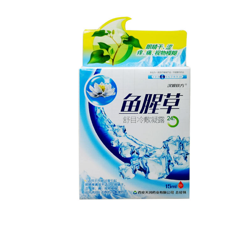 鱼腥草视力下降缓解眼睛疲劳滴眼液 恒润聚丰家居皮肤消毒护理（消）
