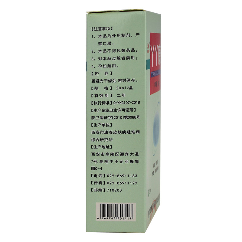 兆春牌足君沙喷剂 恒润聚丰家居皮肤消毒护理（消）