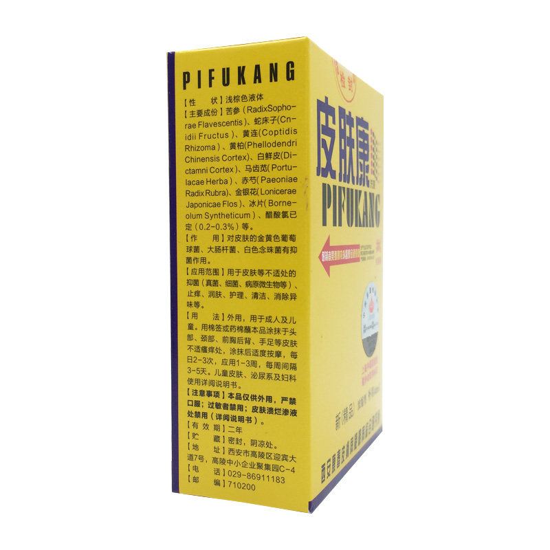兆春牌正品皮肤康清瘙痒清洁洗液 恒润聚丰家居皮肤消毒护理（消）