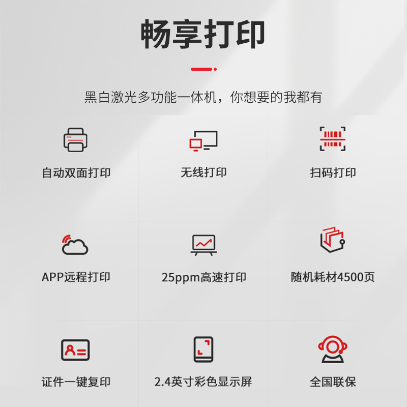 【自动双面打印】得力华为联想打印机 艾牧未数码黑白激光多功能一体机