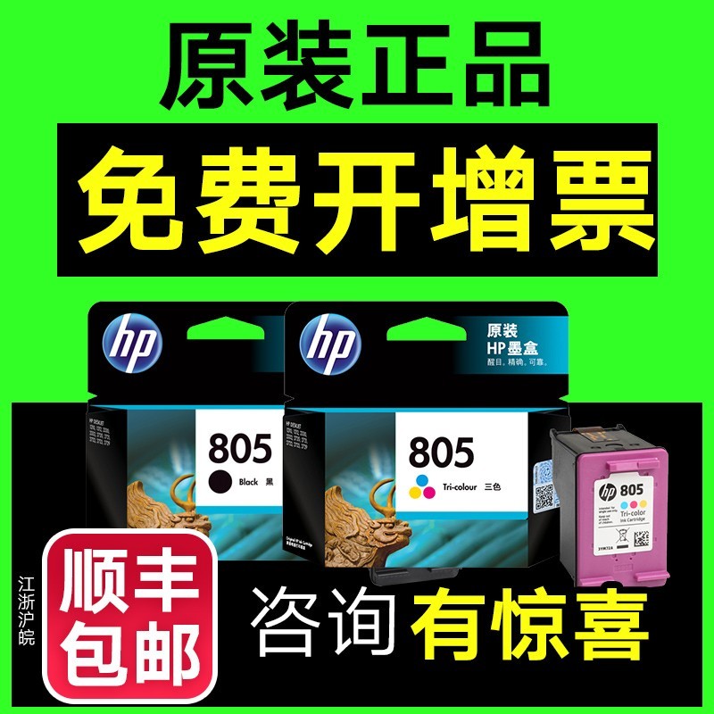 原装HP惠普805墨盒黑色彩色DeskJet 1212 2332 1210 2330 2335 dj2720 2721 2722 2723打印机805墨水大容量-图0