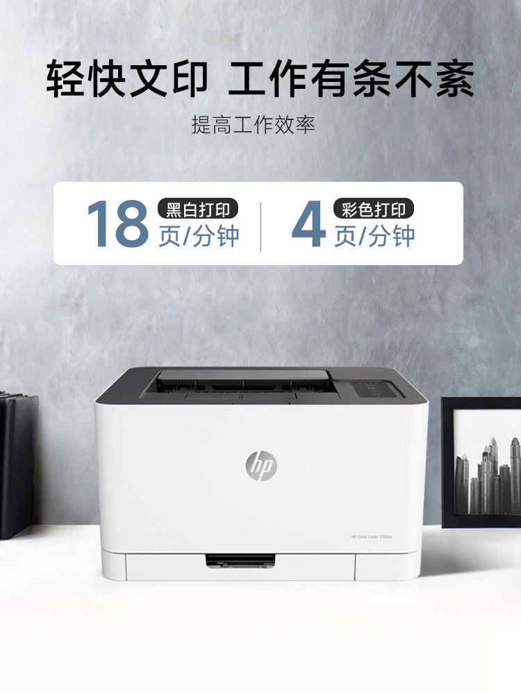 hp惠普150nw / 154nw m150nw打印机 艾牧未数码激光打印机