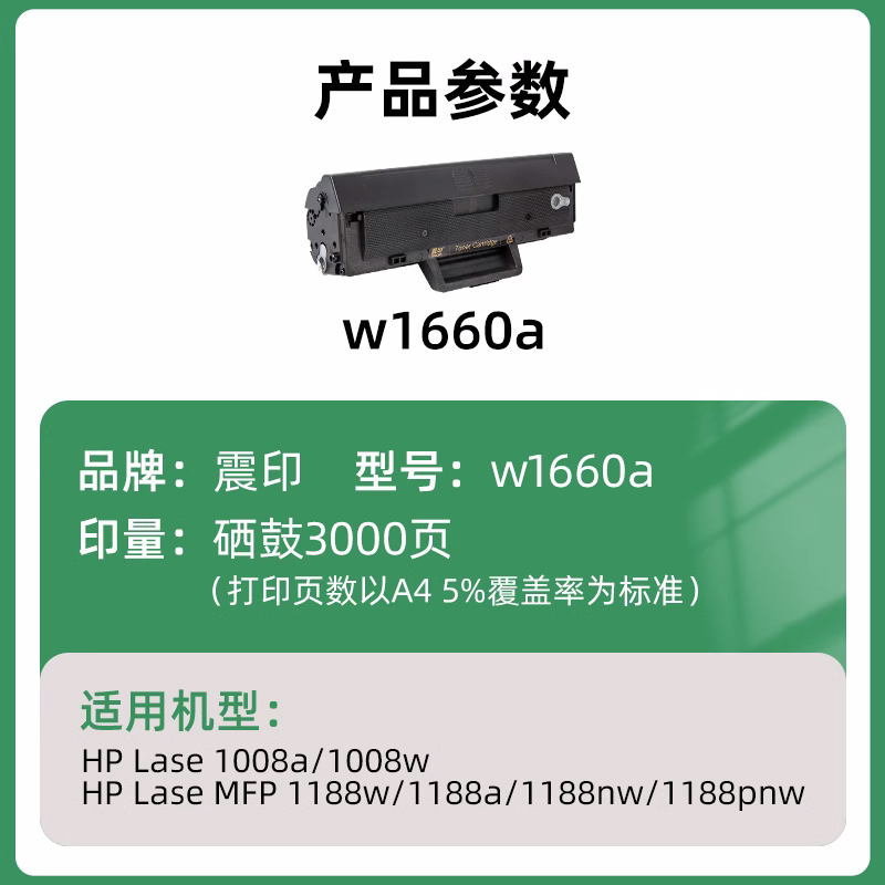 震印适用惠普MFP1188w 1188a 1188nw 1188pnw打印机易加粉硒鼓1660A/166A墨粉盒HP碳粉w1660x硒鼓136a/wm/nw-图0