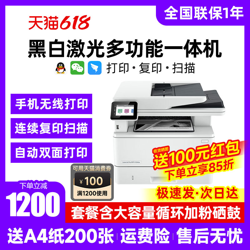 HP惠普M4104dw黑白激光打印机多功能自动双面复印扫描一体机高速A4办公专用3104fdw传真无线WIFI家用4104fdw - 图0