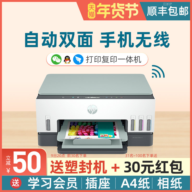 hp惠普tank672彩色家用小型连供 艾牧未数码喷墨多功能一体机