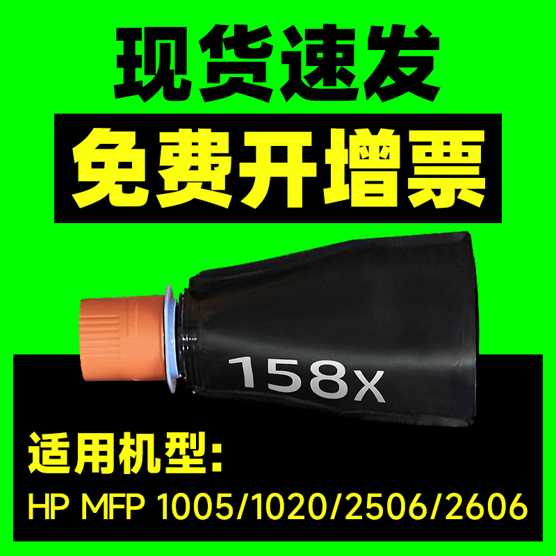 震印适用惠普hpTank2606sdw打印机碳粉盒硒鼓Tank MFP 1005w 2506 2606 1020w激光打印机墨粉大容量1580x粉盒 - 图0