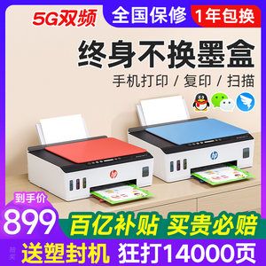 HP惠普tank519彩色连供无线家用小型打印机复印扫描一体机531喷墨墨仓式510可连接手机学生照片作业办公用411