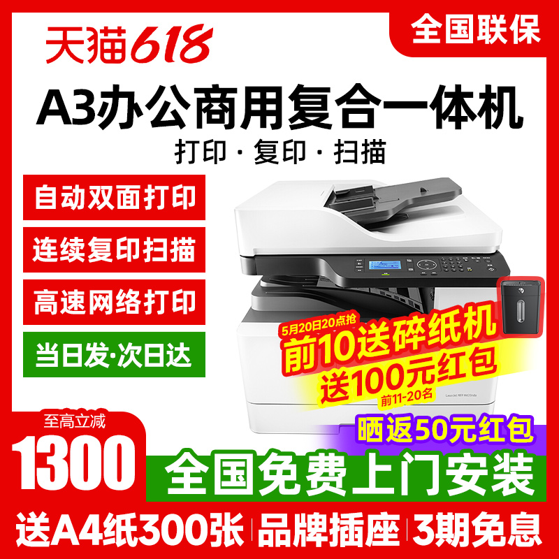 惠普M437n黑白激光a3a4打印机复印扫描多功能一体机办公专用大型商务数码一体437dn/nda自动双面复合机439n - 图0